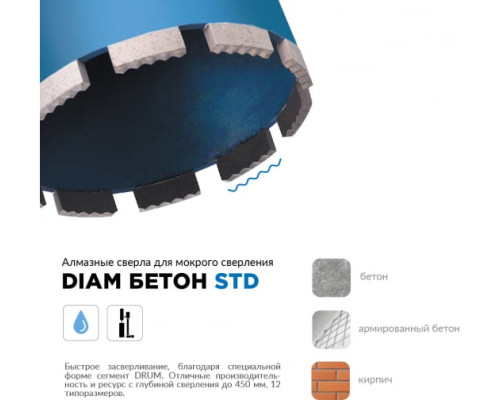 Сверло алмазное Бетон STD САМС (152x450 мм; 12 сегметов; 1 1/4UNC) Diam 310120