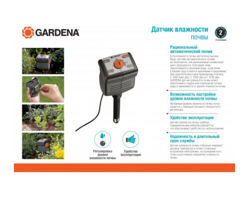 Датчик влажности почвы Gardena 01188-20.000.00