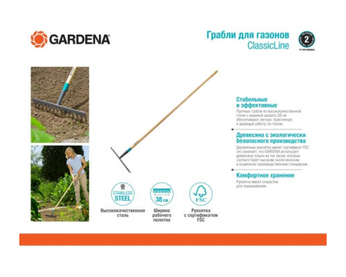 Грабли для газонов GARDENA ClassicLine 17201-20.000.00