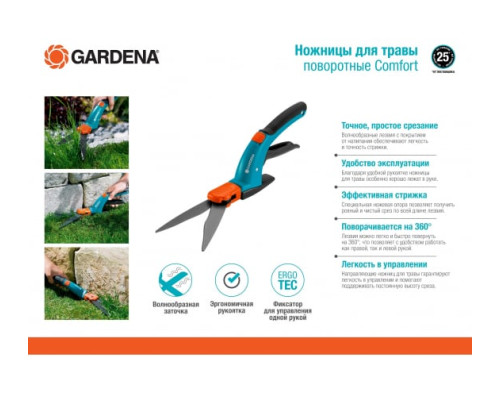 Поворотные ножницы для травы Comfort Gardena 08734-20.000.00