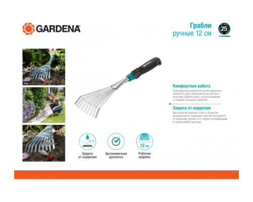 Ручные грабли 12 см Gardena 08956-20.000.00