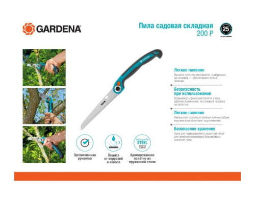 Садовая складная пила 200 P Gardena 08743-20.000.00