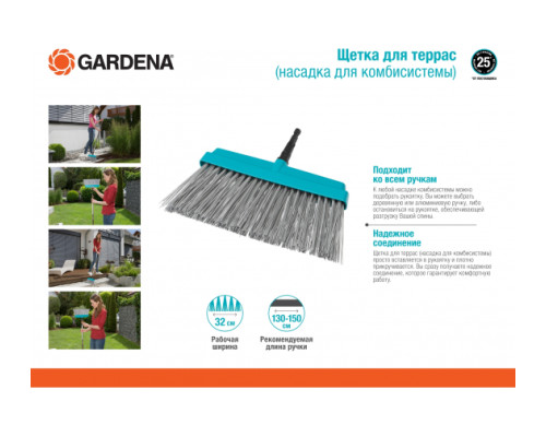 Щетка для террас, насадка для комбисистемы Gardena 03609-20.000.00