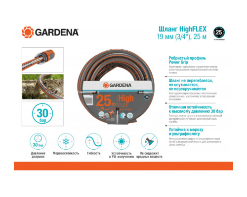 Шланг HighFLEX 3/4", 25м Gardena 18083-20.000.00