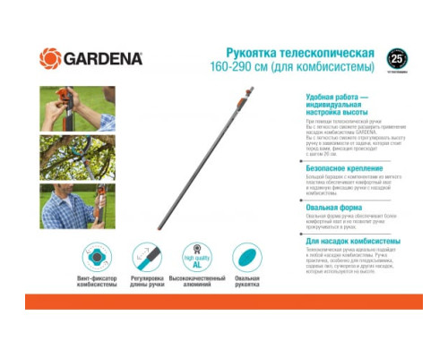 Телескопическая ручка Gardena 160-290 см 03720-20.000.00 (для комбисистемы)