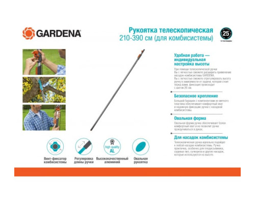 Телескопическая рукоятка 210-390 см для комбисистемы Gardena 03721-20.000.00