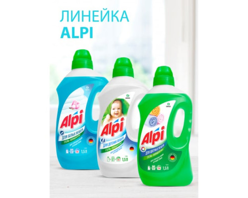 Стиральный порошок гель для стирки детских вещей GRASS ALPI sensetive gel 112601