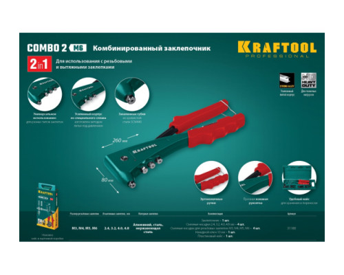 Комбинированный заклепочник в кейсе KRAFTOOL Combo2-M6 31180