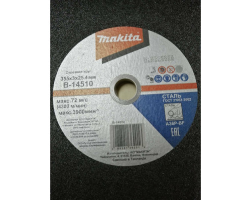 Отрезной диск Makita 355x25.4x3 5шт B-14510-5