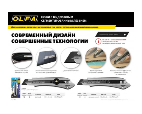 Нож OLFA с сегментированным лезвием 18 мм OL-LTD-AL-LFB