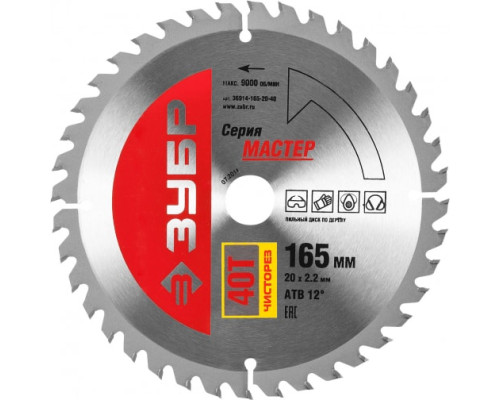 Диск пильный по дереву МАСТЕР Чистый рез (165x20 мм; 40T) Зубр 36914-165-20-40
