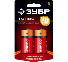 Щелочная батарейка Зубр 1.5 В, тип D, 2 шт, Turbo 59217-2C_z01