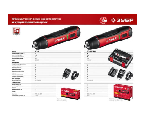 Аккумуляторная отвертка ЗУБР 3.6 В, в коробке ЗО-4