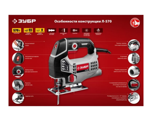 Электрический лобзик ЗУБР 570 Вт, 65 мм Л-570