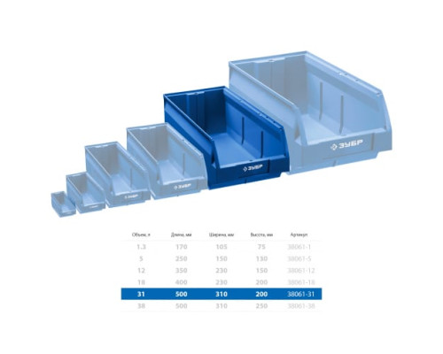Складской лоток ЗУБР ЛСК-31 31 л 38061-31