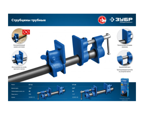 Трубная струбцина ЗУБР СТ-34 3/4" 32305-34