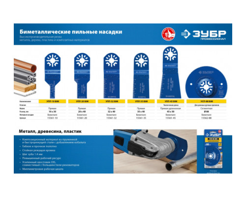 Универсальная прямая пильная насадка УПП-35 (35x40 мм) Зубр 15561-35